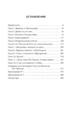 Суперфрау из ГРУ. Отчаянная домохозяйка Рут Вернер — изображение 5