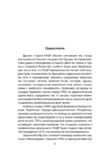 Чучхе. Моя страна – моя крепость — изображение 5