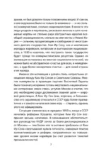 Чучхе. Моя страна – моя крепость — изображение 6