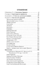 Ледоруб для Троцкого. Как мы ликвидировали «демона революции» — изображение 4