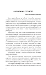 Ледоруб для Троцкого. Как мы ликвидировали «демона революции» — изображение 5
