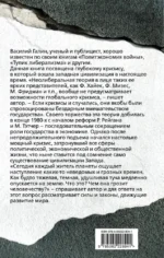 Последняя цивилизация. Почему погибнет Запад — изображение 3