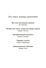 ОКР под контролем. Как выйти из сумрака навязчивых мыслей к ясности в своей жизни — изображение 4