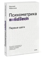 Психометрика в EdTech. Первые шаги — изображение 2