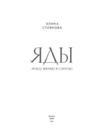 Яды. Между жизнью и смертью — изображение 5