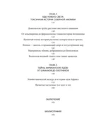 Яды. Между жизнью и смертью — изображение 9