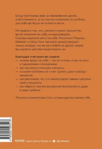 Эмоциональная защищенность. Как отодвинуть чужие проблемы и найти безопасность внутри себя — Популярная психология
