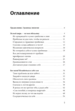 Эмоциональная защищенность. Как отодвинуть чужие проблемы и найти безопасность внутри себя — изображение 3