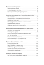 Эмоциональная защищенность. Как отодвинуть чужие проблемы и найти безопасность внутри себя — изображение 4