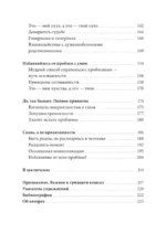 Эмоциональная защищенность. Как отодвинуть чужие проблемы и найти безопасность внутри себя — изображение 5