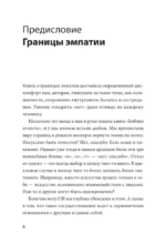Эмоциональная защищенность. Как отодвинуть чужие проблемы и найти безопасность внутри себя — изображение 6