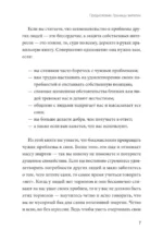 Эмоциональная защищенность. Как отодвинуть чужие проблемы и найти безопасность внутри себя — изображение 7