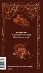 Копи царя Соломона. Вечные истории 16+ — изображение 2