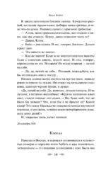 Темные аллеи. Вечные истории — изображение 11