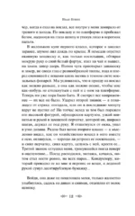 Темные аллеи. Вечные истории — изображение 12