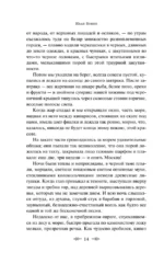 Темные аллеи. Вечные истории — изображение 15