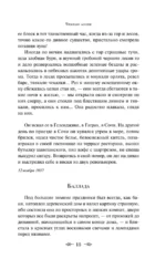 Темные аллеи. Вечные истории — изображение 16