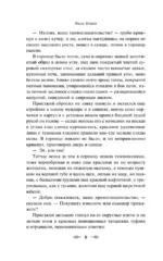 Темные аллеи. Вечные истории — изображение 6
