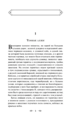 Темные аллеи. Вечные истории — изображение 7