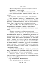 Темные аллеи. Вечные истории — изображение 9
