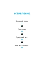 Уно. С носом наперегонки — изображение 4