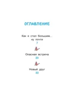 Уно. Крошечное приключение — изображение 4