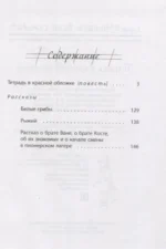 Тетрадь в красной обложке — изображение 2