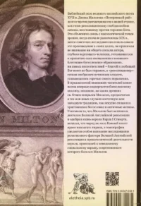Поэма Джона Мильтона Потерянный рай. Православно-Догматический взгляд — Искусствоведение