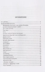 Топология души и мира. Мудрость в миниатюрах — изображение 2