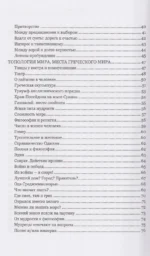 Топология души и мира. Мудрость в миниатюрах — изображение 3