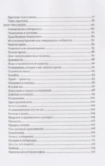 Топология души и мира. Мудрость в миниатюрах — изображение 4