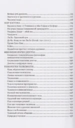 Топология души и мира. Мудрость в миниатюрах — изображение 5