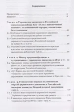 Из «украинофилов» в «украинцы»: украинское движение в Российской империи на рубеже XIX–XX вв. (1890-е – 1907 гг.) 16+ — изображение 3