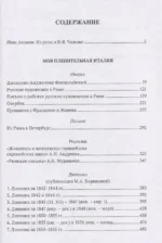 Моя пленительная Италия — изображение 2