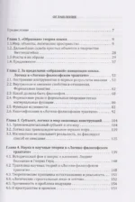 Комментарии к Логико-философскому трактату Людвига Витгенштейна — изображение 2