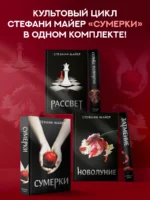 Сумерки (новое оформление), Новолуние (новое оформление), Затмение (новое оформление), Рассвет (новое оформление), Солнце полуночи — изображение 2