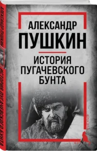 История Пугачевского бунта — Русская история