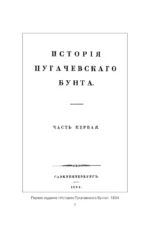 История Пугачевского бунта — изображение 6