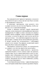 Дневник каннибала. История японского людоеда, который вместо срока получил славу — изображение 6