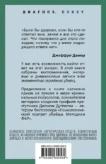 Я – серийный убийца. Откровения великих маньяков — изображение 3