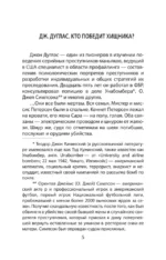 Я – серийный убийца. Откровения великих маньяков — изображение 4