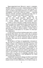 Я – серийный убийца. Откровения великих маньяков — изображение 5