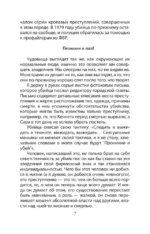 Я – серийный убийца. Откровения великих маньяков — изображение 6