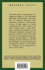 Энциклопедия серийных убийц — изображение 3