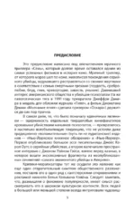 Энциклопедия серийных убийц — изображение 4