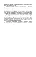 Энциклопедия серийных убийц — изображение 6