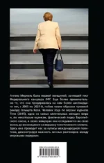 Ангела Меркель. Хозяйка Европы — изображение 3