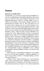 Ангела Меркель. Хозяйка Европы — изображение 6