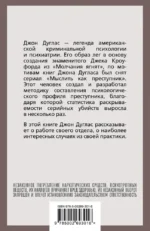 Психологический портрет убийцы. Секретные методики ФБР — изображение 3