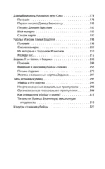 Я – серийный убийца. Откровения великих маньяков — изображение 5